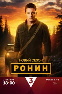 Ронин